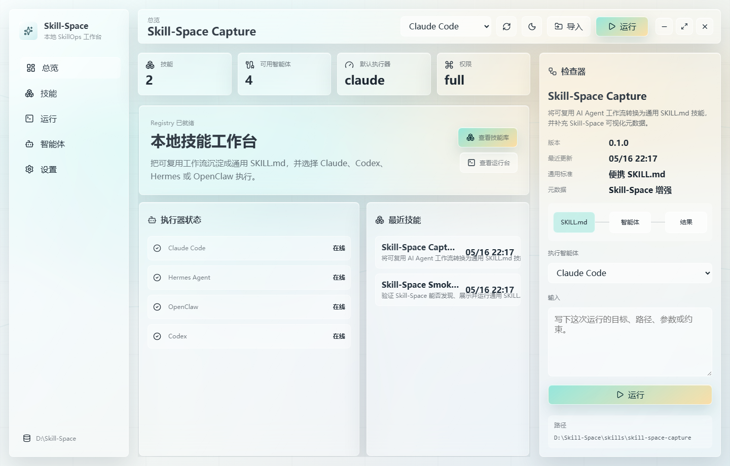 Skill-Space 主界面